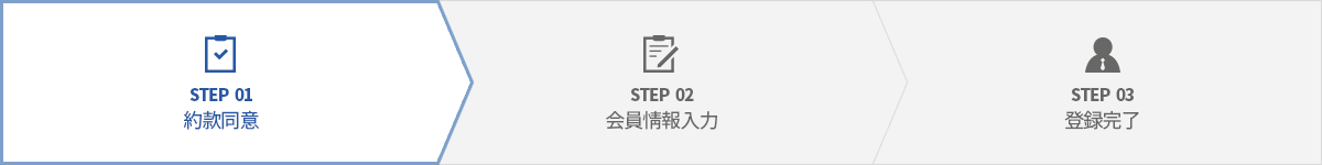 step01_약관동의,step02_회원정보입력,step03_가입완료 중 약관동의 페이지 입니다.